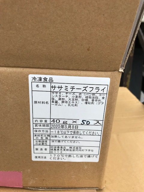 冷凍 阿波鶏のささみチーズフライ ニガキ株式会社